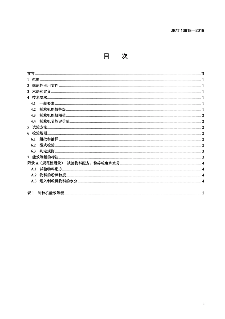 JBT 13618-2019 饲料环模制粒机能效限值和能效等级.pdf_第3页