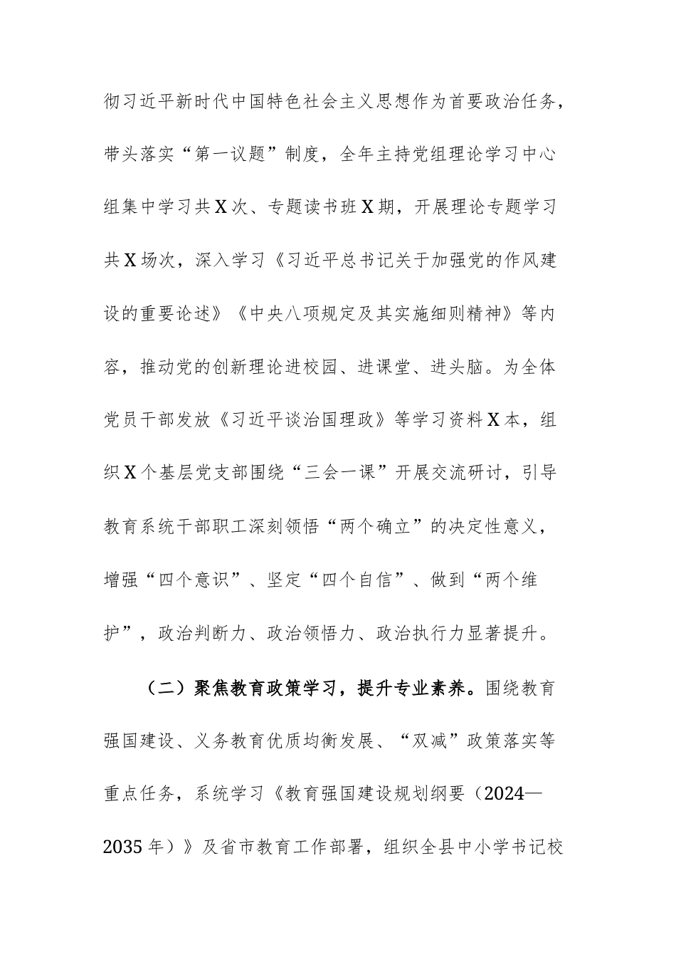 2025年度机关党组书记述职述廉述学报告范文.docx_第2页