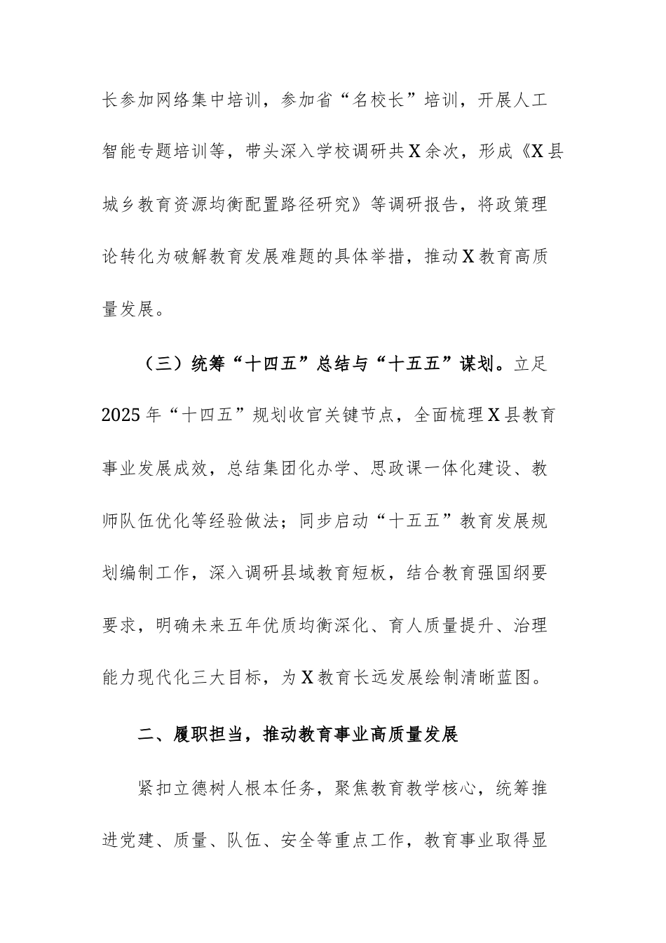2025年度机关党组书记述职述廉述学报告范文.docx_第3页