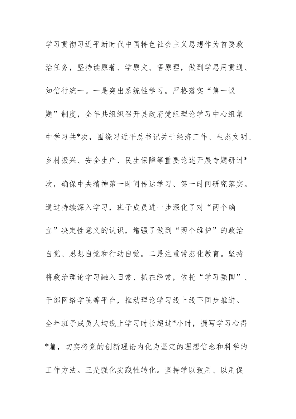 2025年度县政府班子政治素质自查报告范文.docx_第2页