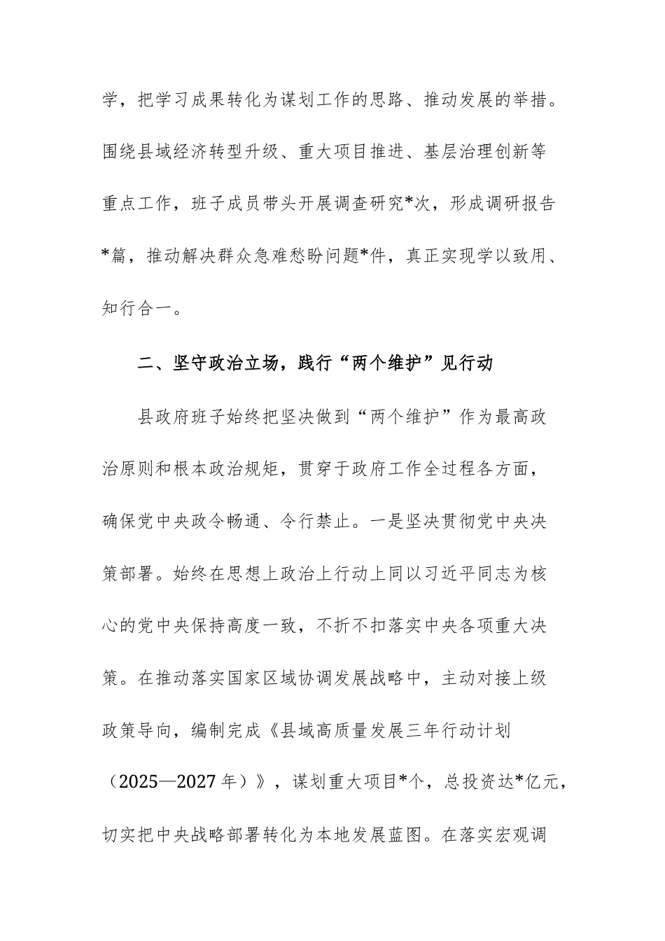 2025年度县政府班子政治素质自查报告范文.docx_第3页