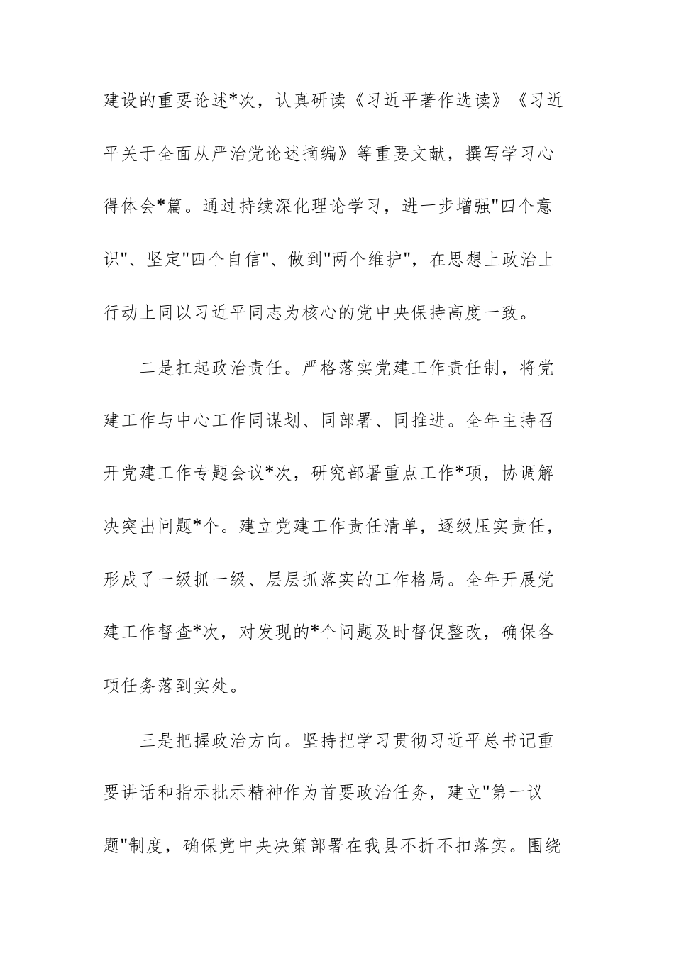 2025年度副书记履行党建和党风廉政建设“一岗双责”工作情况汇报材料范文.docx_第2页