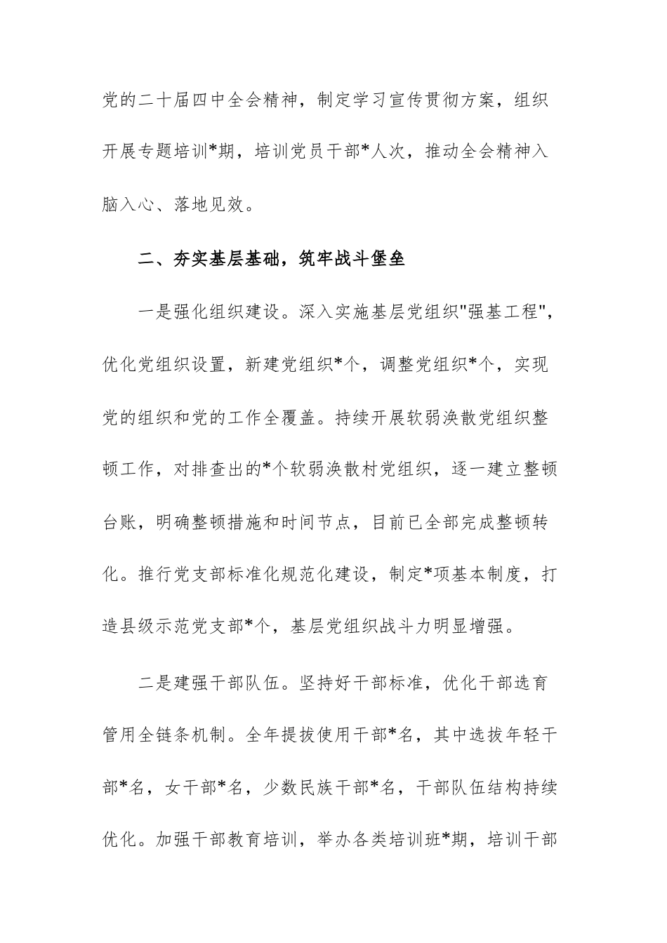 2025年度副书记履行党建和党风廉政建设“一岗双责”工作情况汇报材料范文.docx_第3页