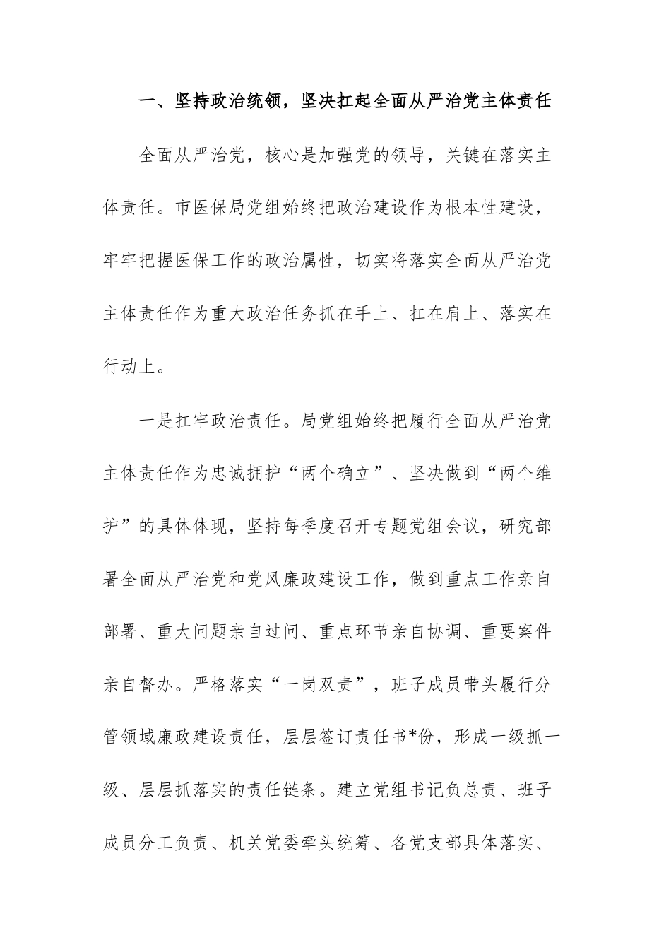 2025年度落实全面从严治党和党风廉政建设主体责任情况总结范文.docx_第2页