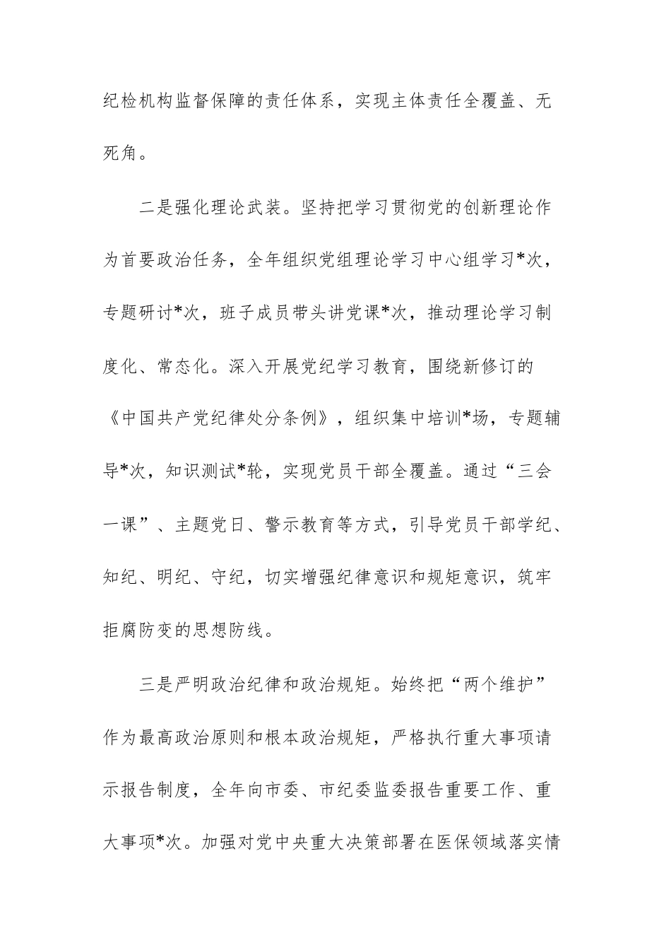 2025年度落实全面从严治党和党风廉政建设主体责任情况总结范文.docx_第3页