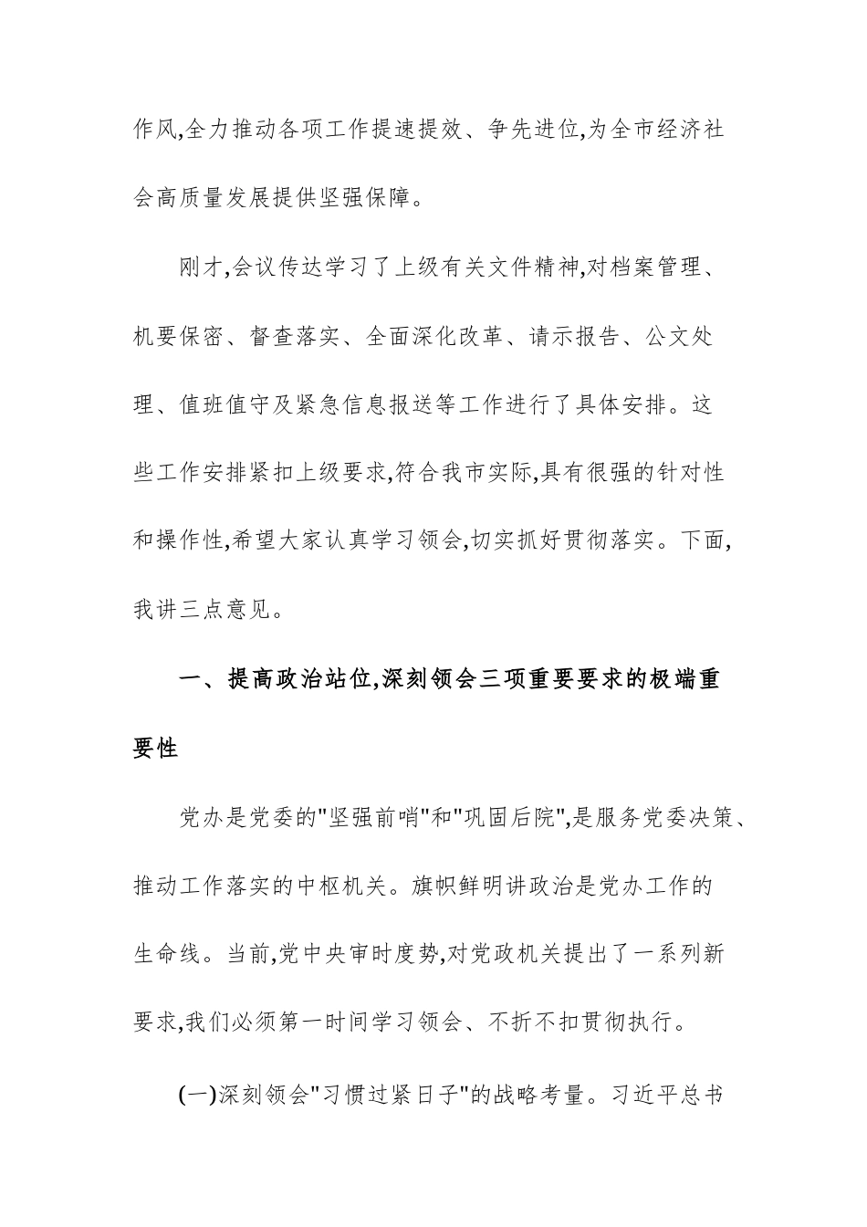 2025年领导干部在党办系统重点工作推进会议上的讲话范文.docx_第2页