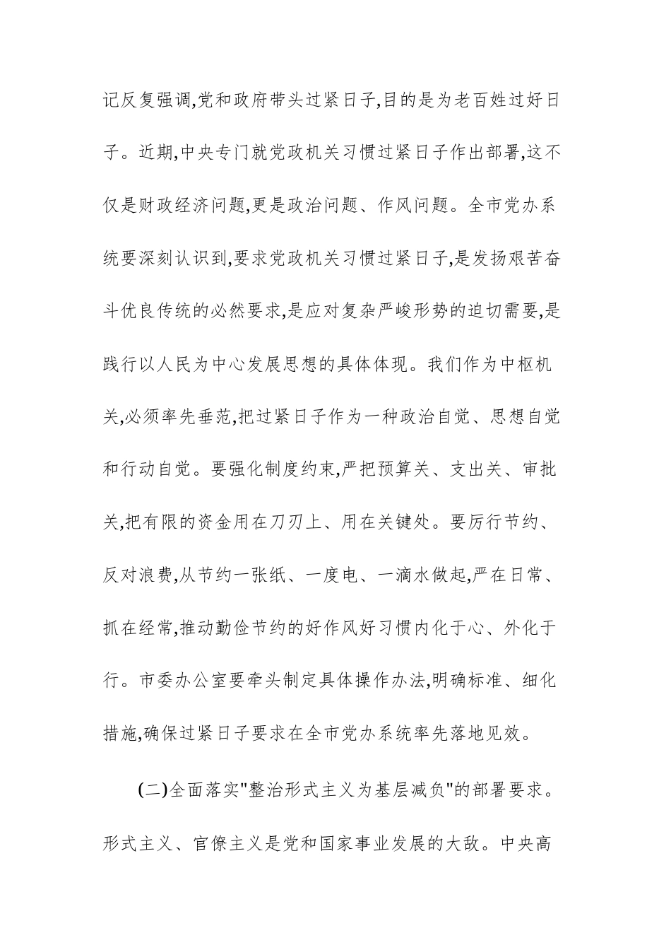 2025年领导干部在党办系统重点工作推进会议上的讲话范文.docx_第3页