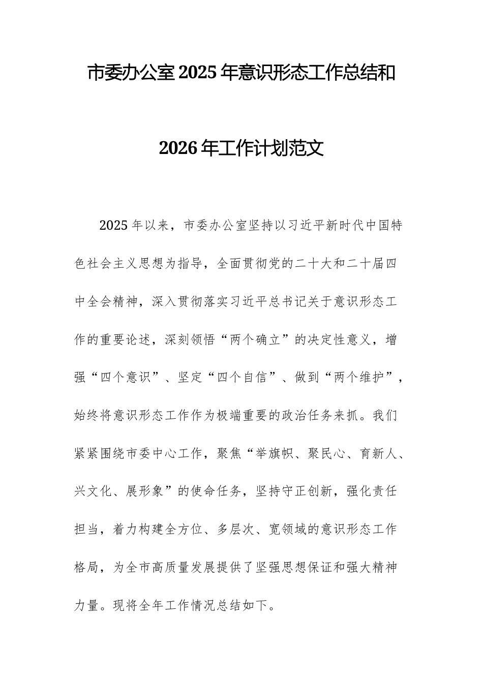 办公室2025年意识形态工作总结和2026年工作计划范文.docx_第1页