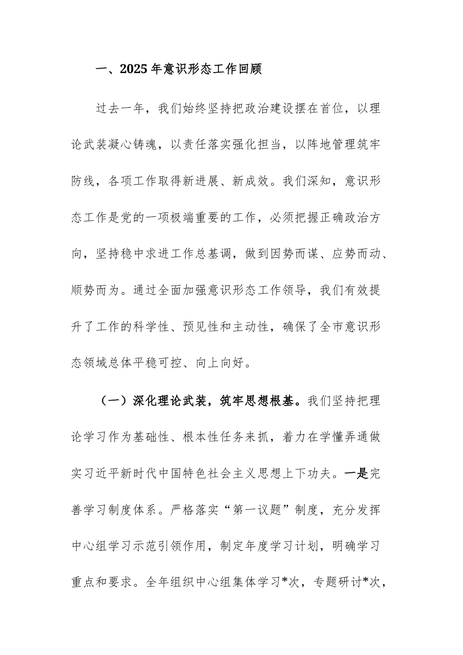 办公室2025年意识形态工作总结和2026年工作计划范文.docx_第2页