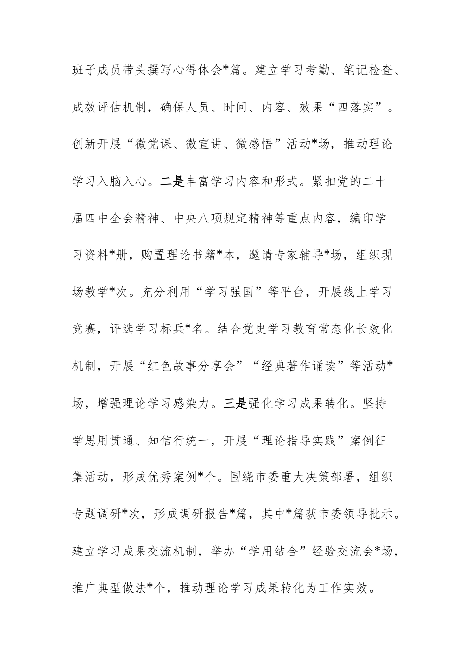 办公室2025年意识形态工作总结和2026年工作计划范文.docx_第3页