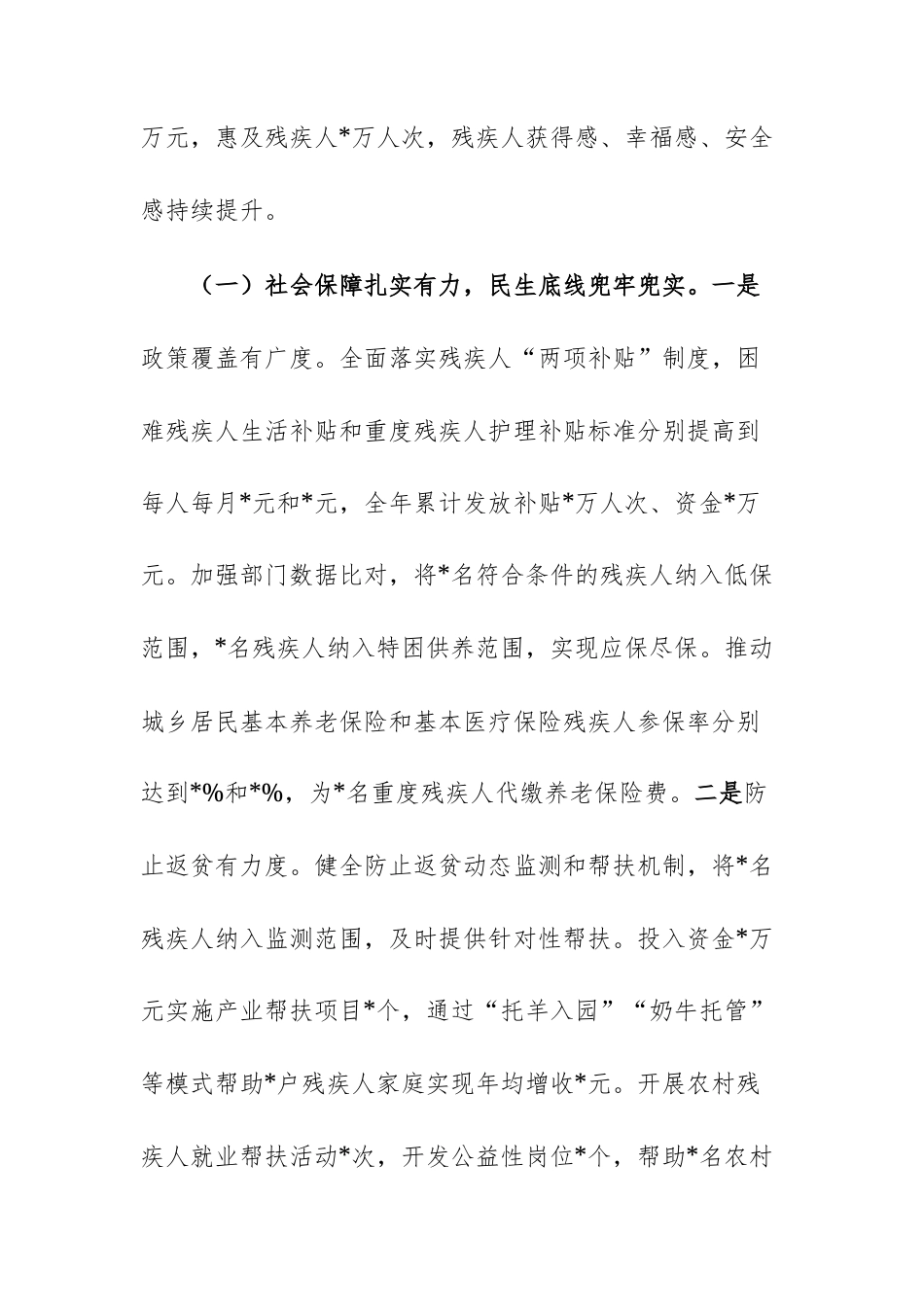 残联2025年工作总结及2026年工作计划范文.docx_第2页