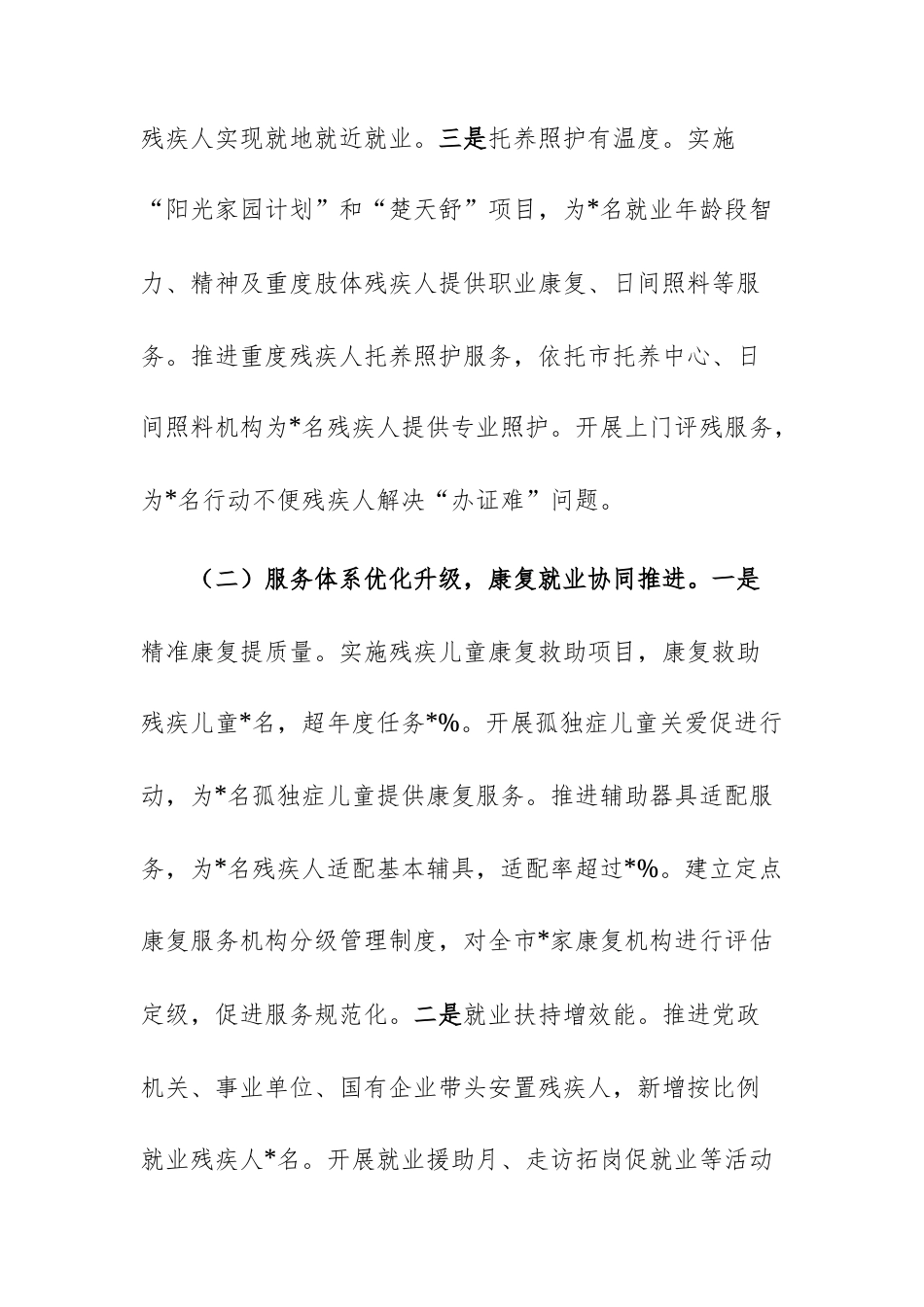 残联2025年工作总结及2026年工作计划范文.docx_第3页