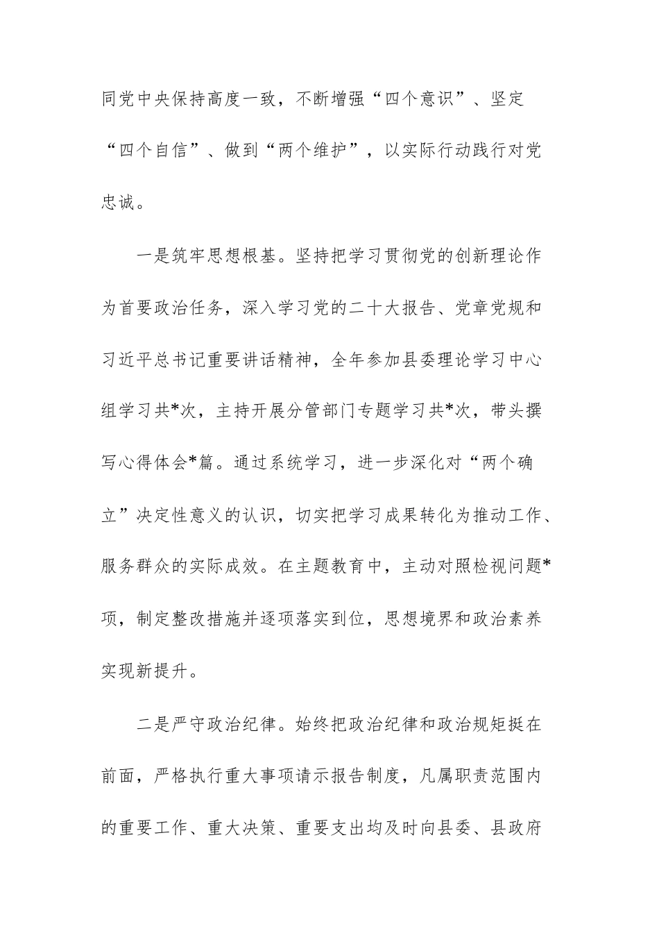 常务副县长2025年度个人述责述廉报告范文.docx_第2页