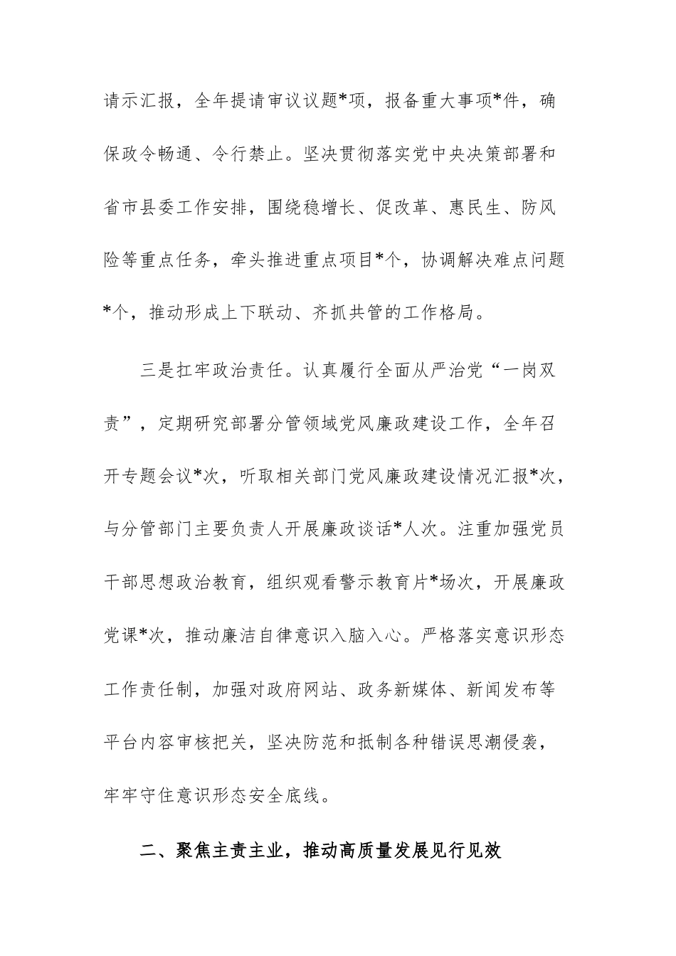 常务副县长2025年度个人述责述廉报告范文.docx_第3页