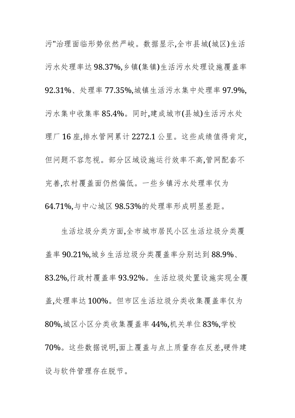 党员干部在2025年城乡“两污”专项排查整治工作会议上的讲话范文.docx_第2页