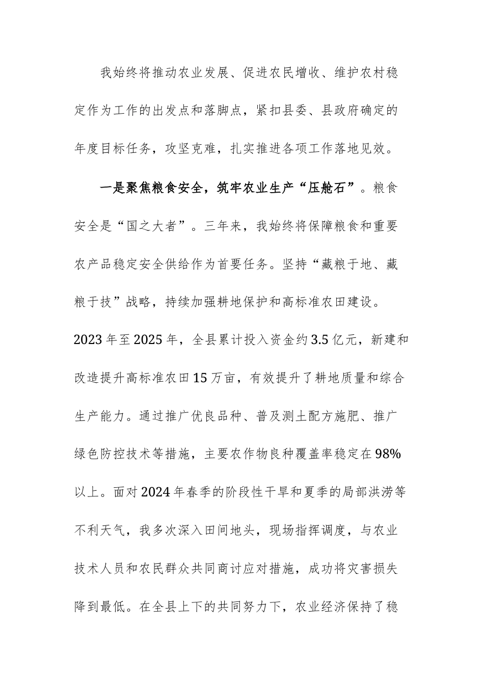 分管农业领导干部2023至2025年度个人述职述廉述学述法情况的报告范文.docx_第2页