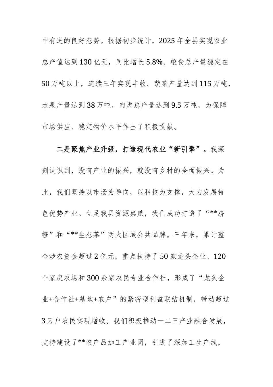 分管农业领导干部2023至2025年度个人述职述廉述学述法情况的报告范文.docx_第3页