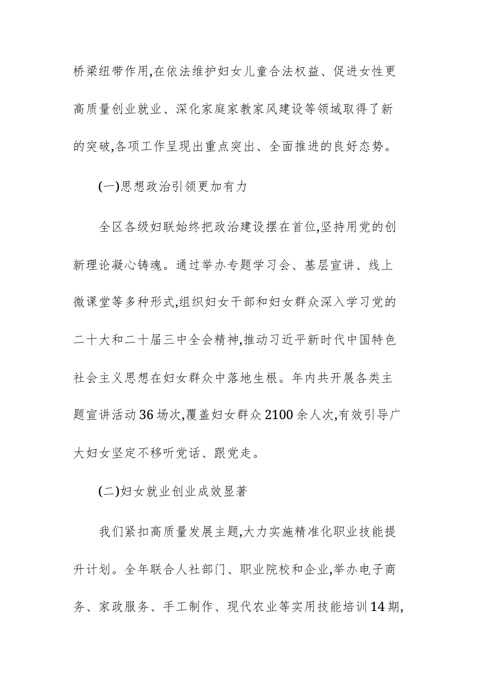 妇联2025年工作总结暨2026年工作部署专题会议上的讲话文稿.docx_第2页