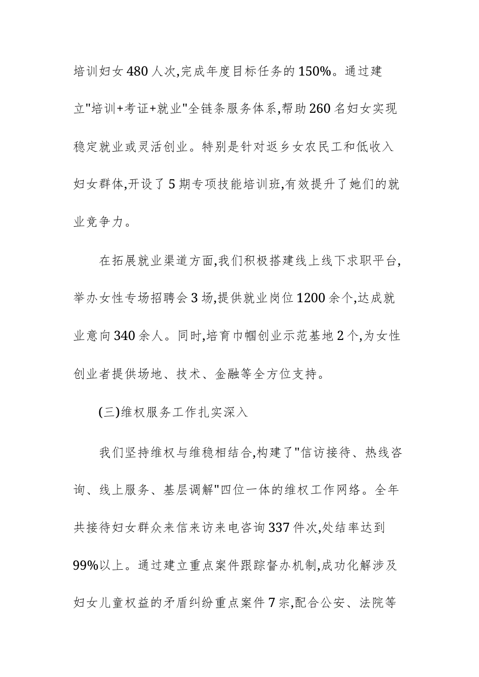 妇联2025年工作总结暨2026年工作部署专题会议上的讲话文稿.docx_第3页