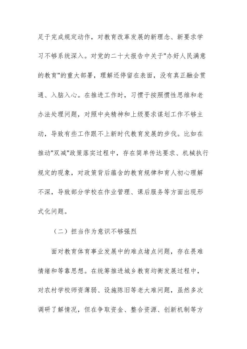 机关单位班子成员2025年巡察反馈意见整改专题民主生活会个人对照检查材料范文.docx_第2页