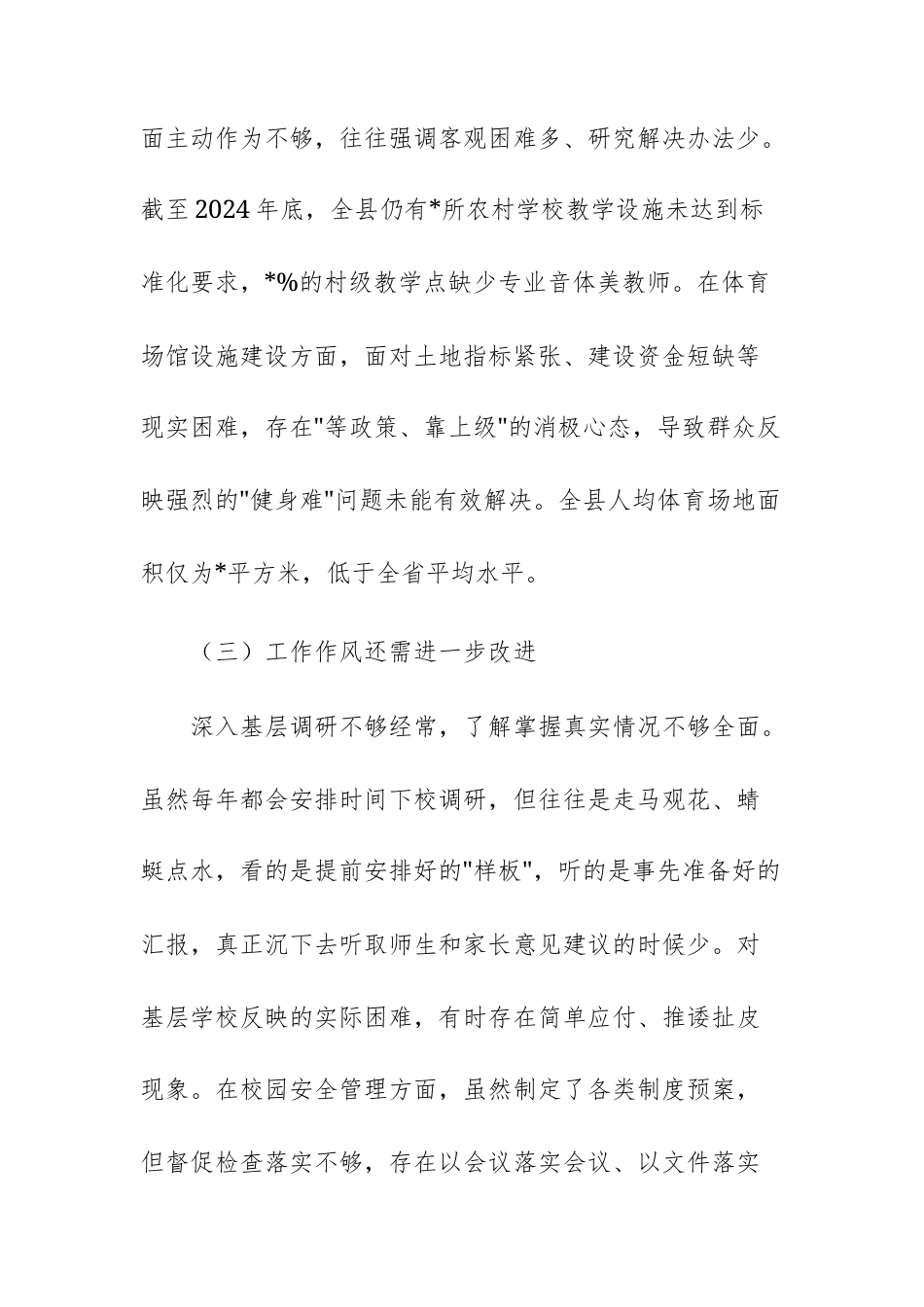 机关单位班子成员2025年巡察反馈意见整改专题民主生活会个人对照检查材料范文.docx_第3页