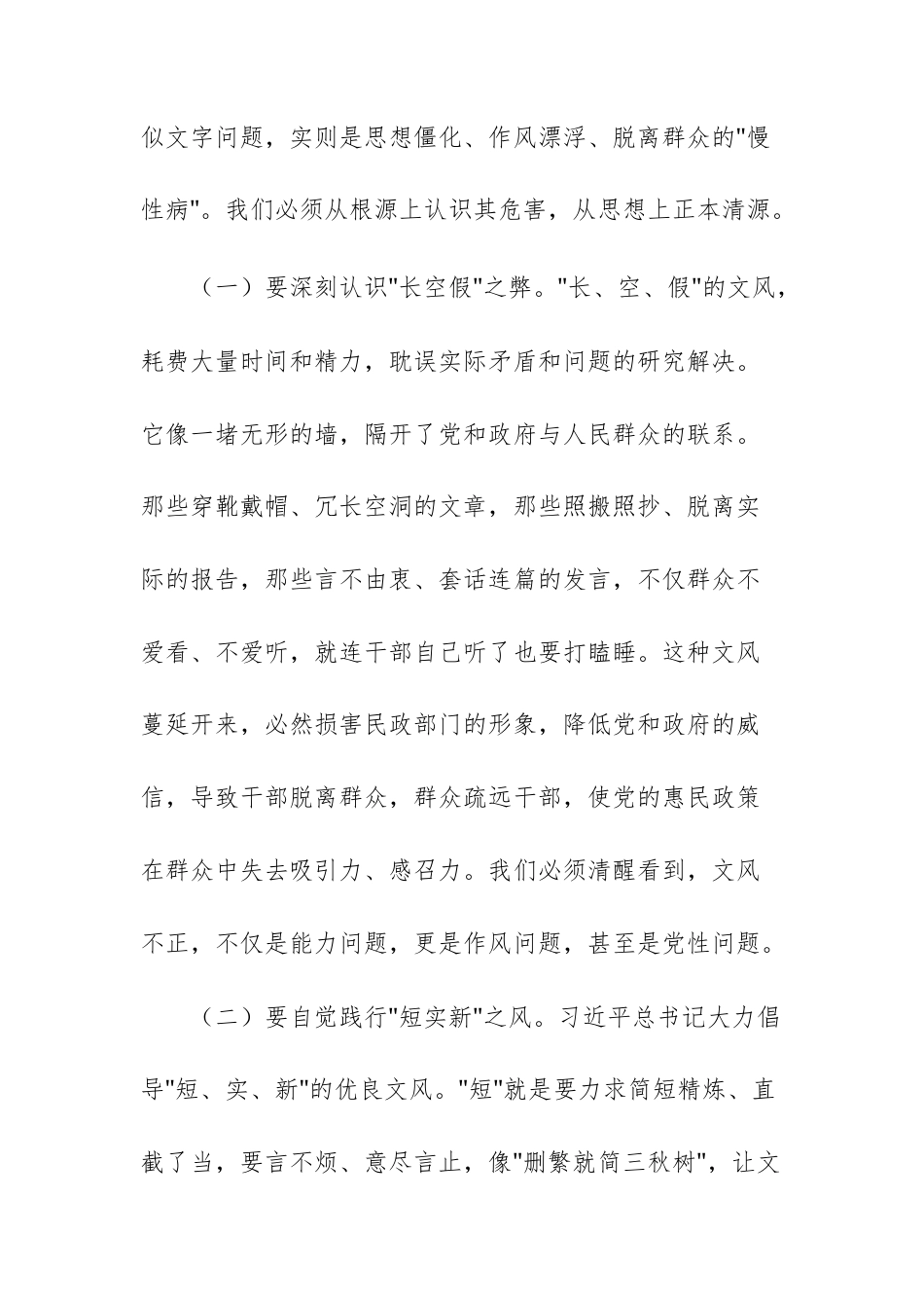 机关单位领导干部在“改文风转作风”“公文抄袭”专题研讨会上的讲话文稿供参考.docx_第2页