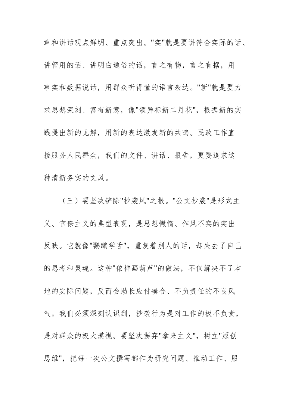 机关单位领导干部在“改文风转作风”“公文抄袭”专题研讨会上的讲话文稿供参考.docx_第3页