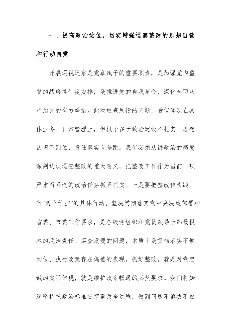 机关单位领导在2025年巡查整改工作情况反馈会上的表态发言文稿.docx_第2页