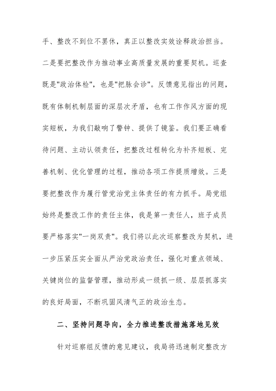 机关单位领导在2025年巡查整改工作情况反馈会上的表态发言文稿.docx_第3页