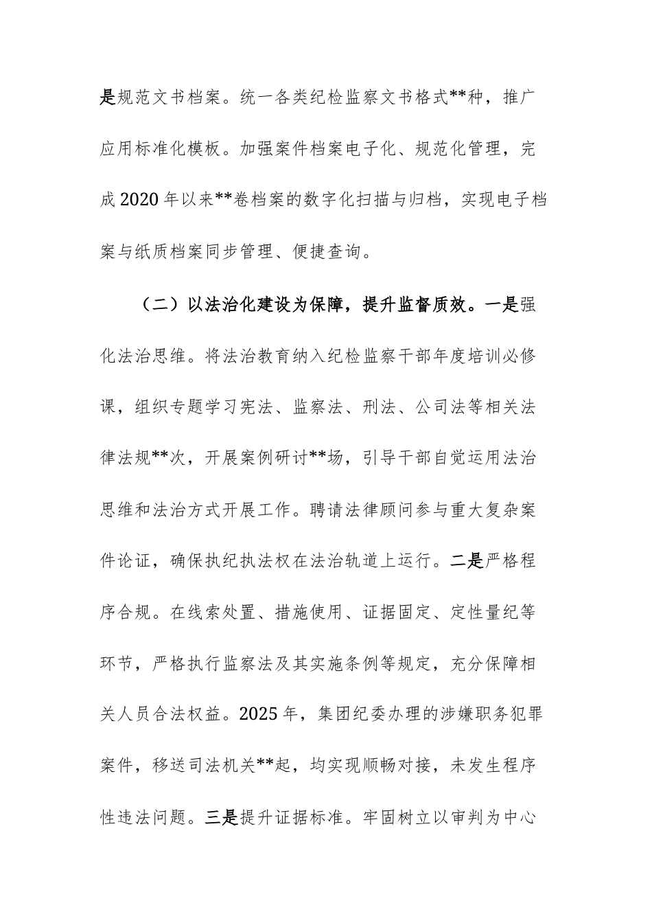 集团纪检监察工作“三化”建设情况的总结报告范文.docx_第3页