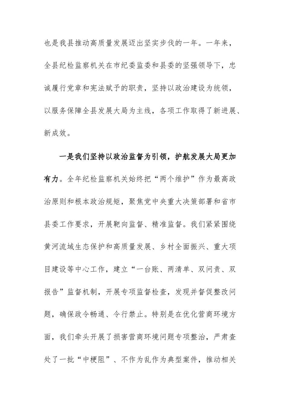 纪委监委2025年工作总结暨2026年思路汇报交流会上的讲话范文.docx_第2页