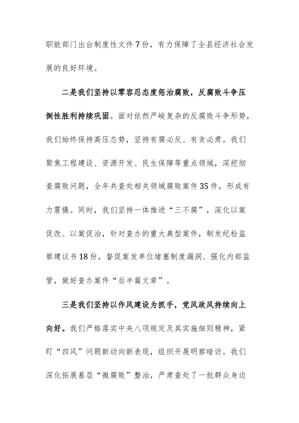 纪委监委2025年工作总结暨2026年思路汇报交流会上的讲话范文.docx_第3页