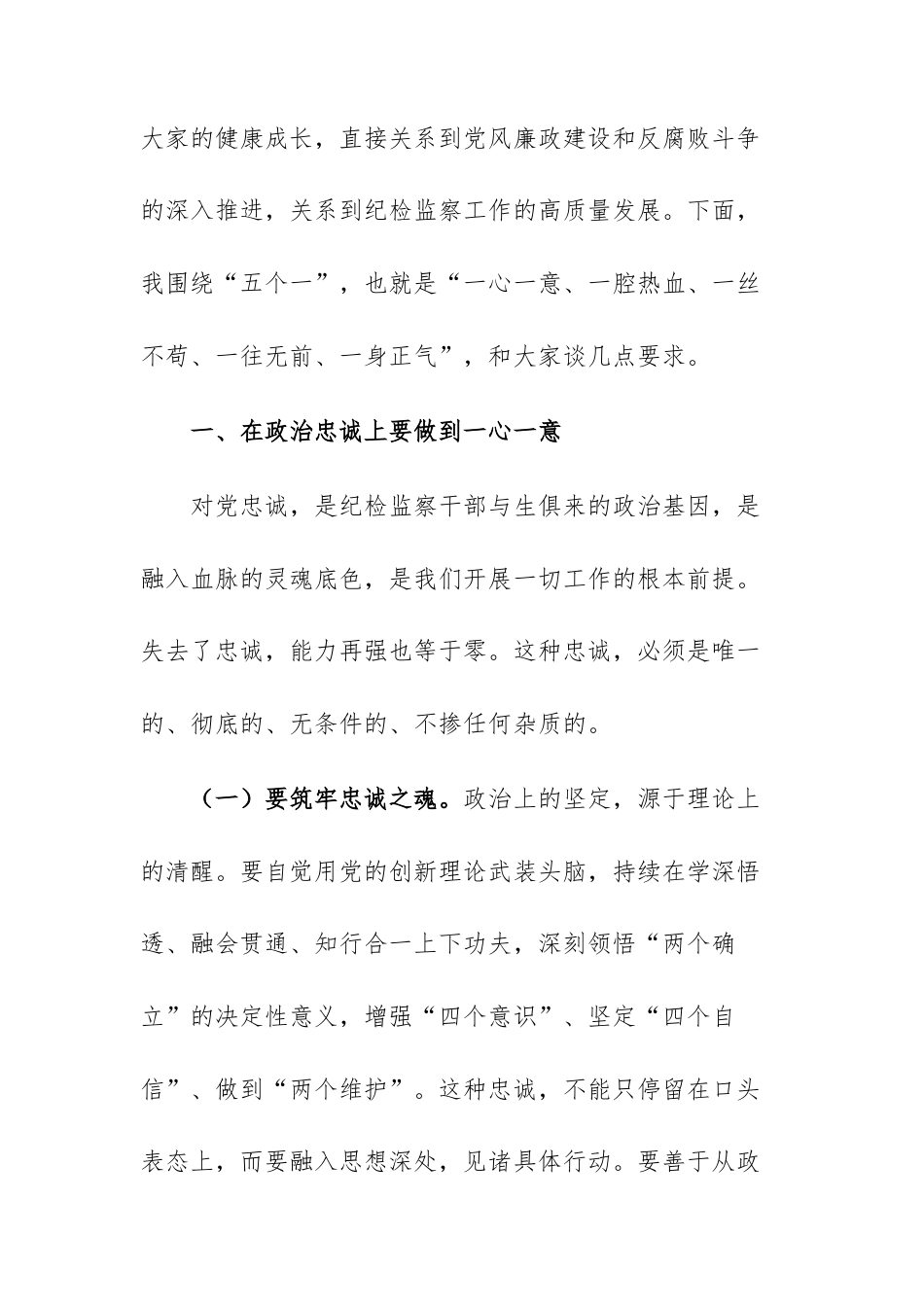 纪委书记在年轻干部集体廉政谈心谈话会议上的讲话范文.docx_第2页