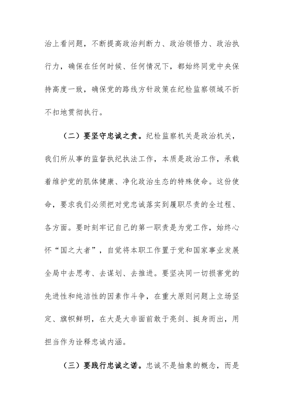 纪委书记在年轻干部集体廉政谈心谈话会议上的讲话范文.docx_第3页
