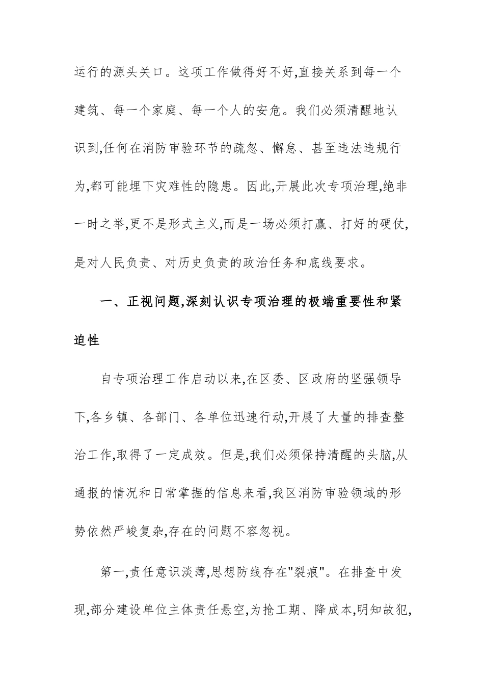 建设管理委消防设计审查验收违法违规专项治理工作推进会上的讲话范文.docx_第2页