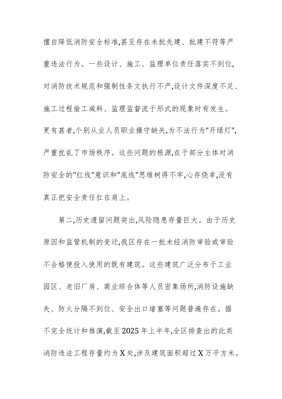 建设管理委消防设计审查验收违法违规专项治理工作推进会上的讲话范文.docx_第3页
