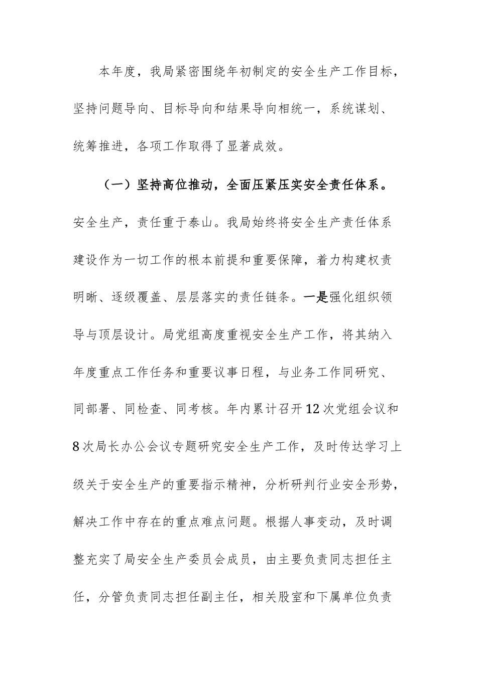 交通运输主管部门2025年度安全生产工作情况报告范文.docx_第2页