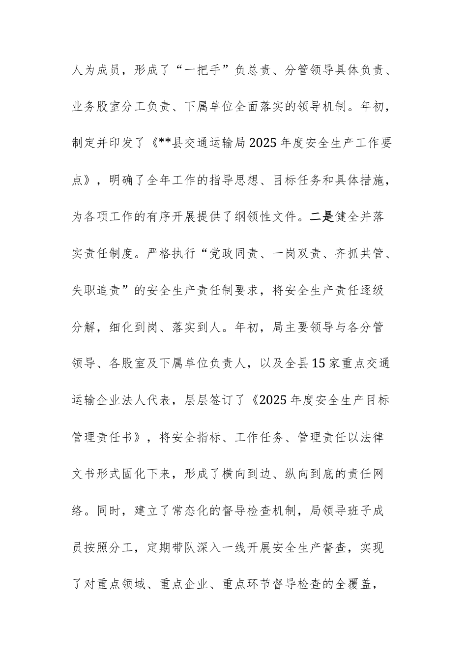 交通运输主管部门2025年度安全生产工作情况报告范文.docx_第3页