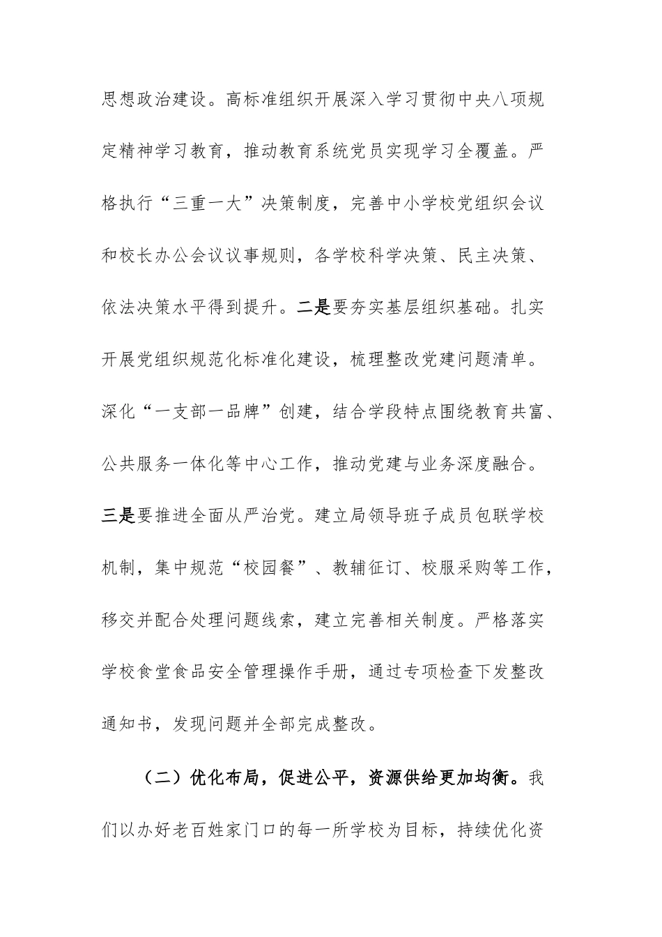 教育主管单位2025年工作总结及2026年工作计划报告范文.docx_第2页