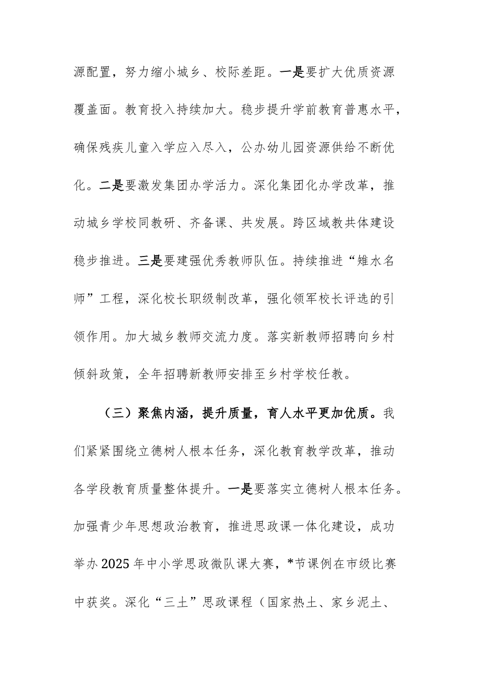 教育主管单位2025年工作总结及2026年工作计划报告范文.docx_第3页