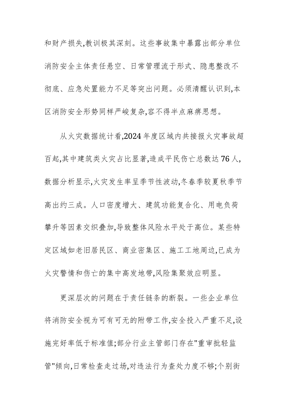 领导干部在企业单位消防安全工作部署会上的讲话范文.docx_第2页