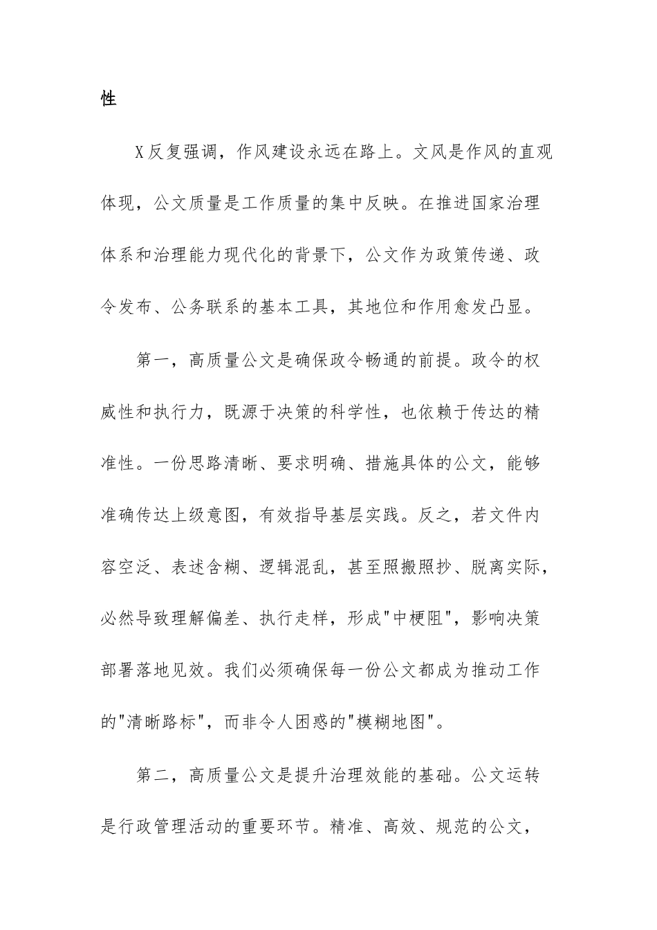 领导在办公室系统公文抄袭问题专项整治工作会议上的讲话范文.docx_第2页