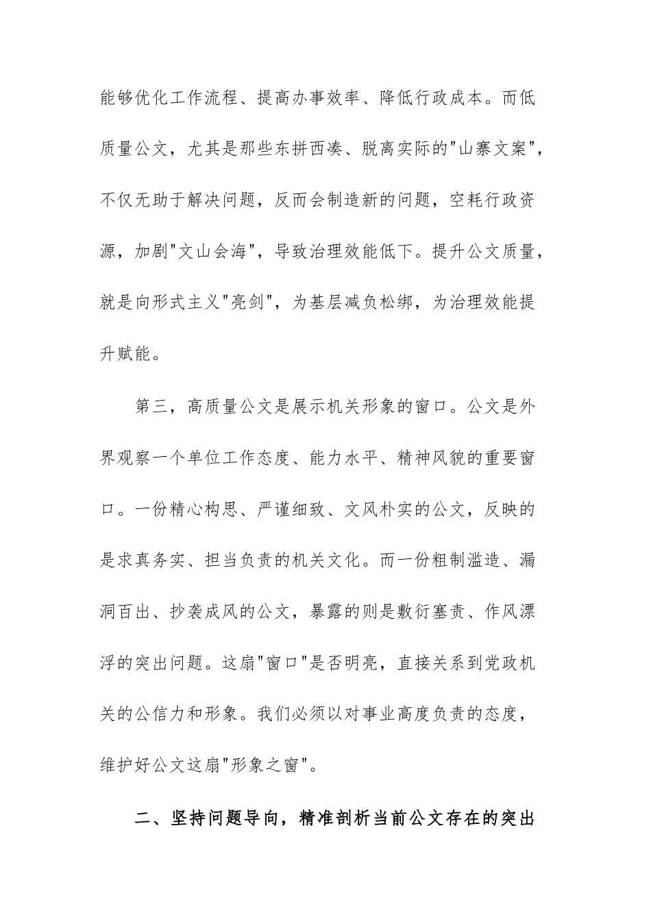 领导在办公室系统公文抄袭问题专项整治工作会议上的讲话范文.docx_第3页