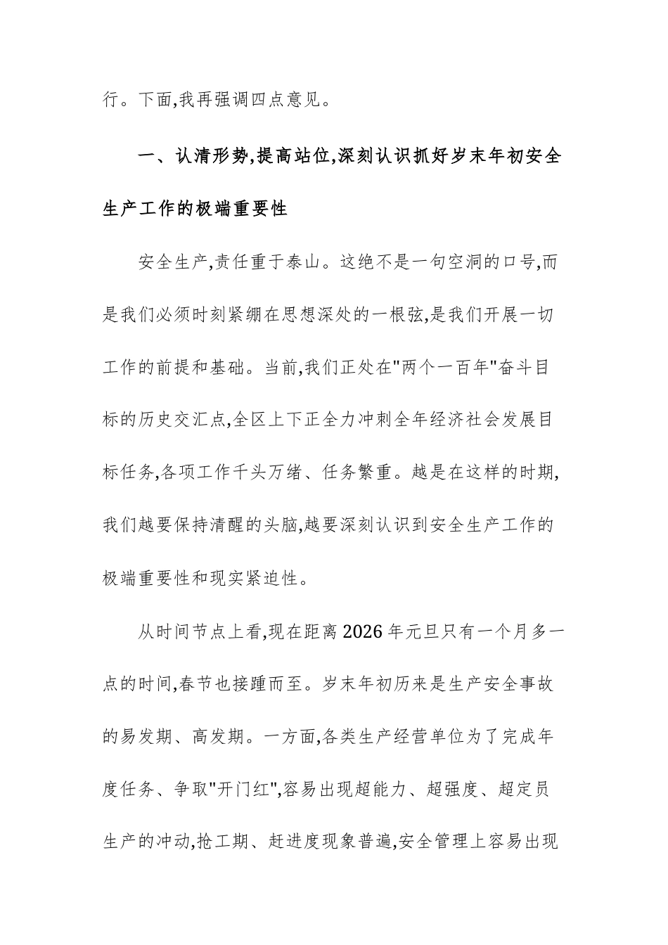 岁末年初全区安全生产“大排查、大整治”行动动员部署会议上的讲话文稿.docx_第2页