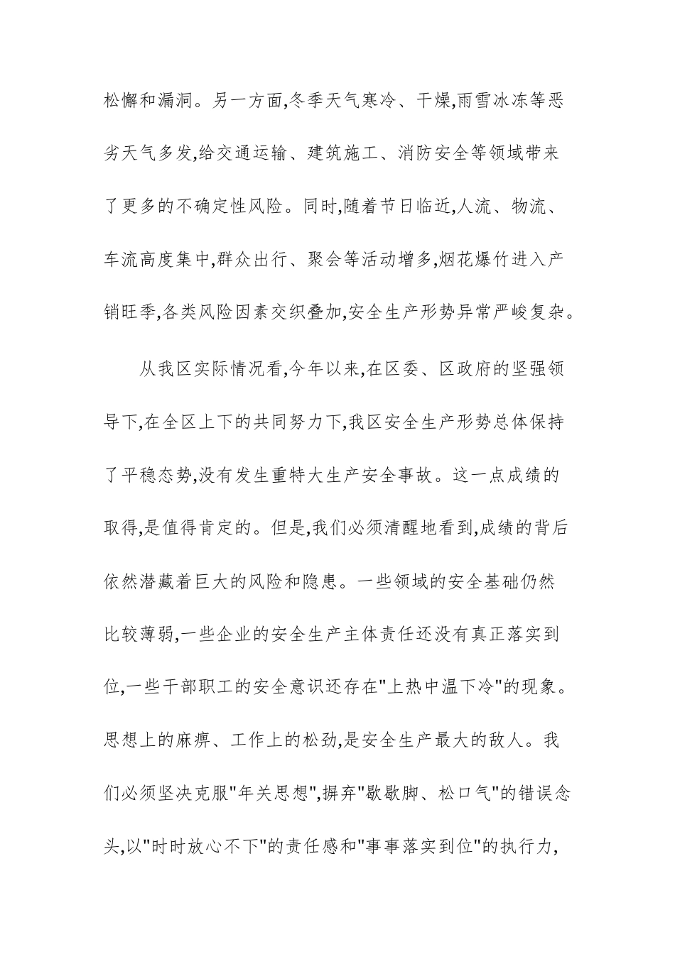 岁末年初全区安全生产“大排查、大整治”行动动员部署会议上的讲话文稿.docx_第3页