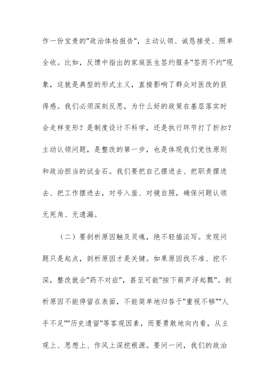 卫健委领导干部在巡察“回头看”反馈问题整改专题剖析会上的总结讲话范文稿.docx_第3页