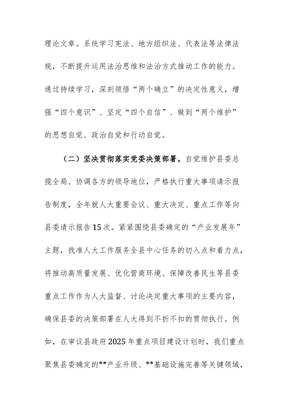 县人大常委会党组书记、主任2025年述职述廉报告范文.docx_第2页