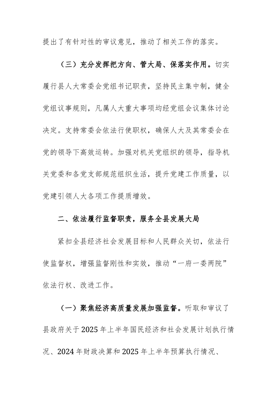 县人大常委会党组书记、主任2025年述职述廉报告范文.docx_第3页