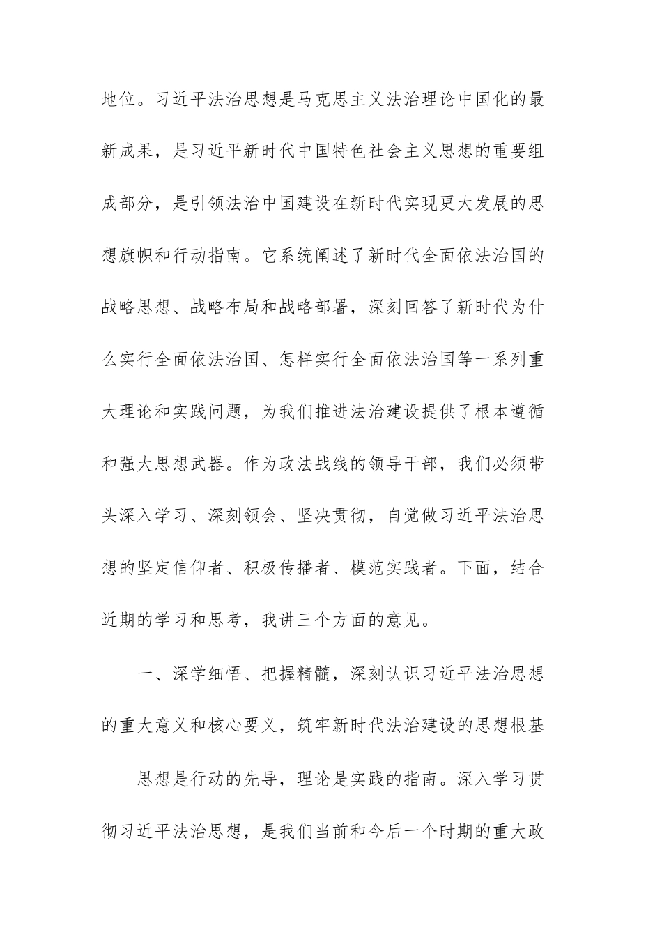 在集体学习中央全面依法治国工作会议精神研讨交流会上的讲话范文.docx_第2页