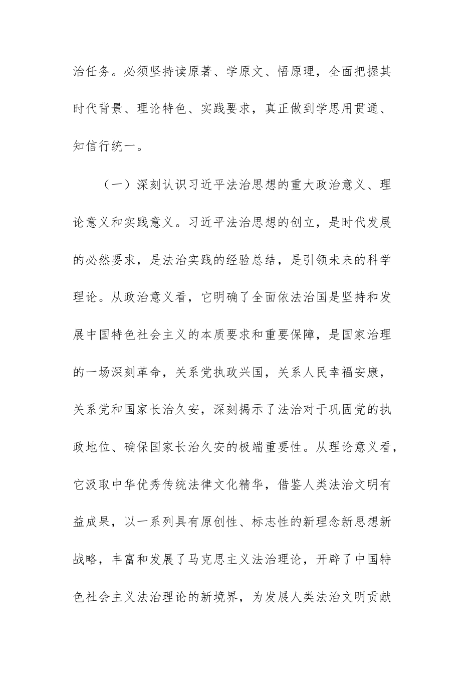 在集体学习中央全面依法治国工作会议精神研讨交流会上的讲话范文.docx_第3页